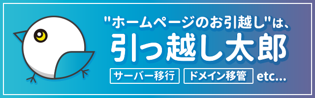 引っ越し太郎バナー