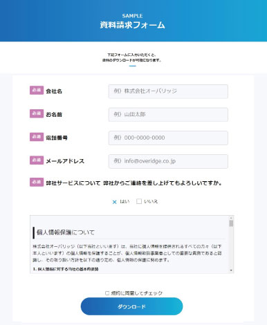 資料請求フォーム