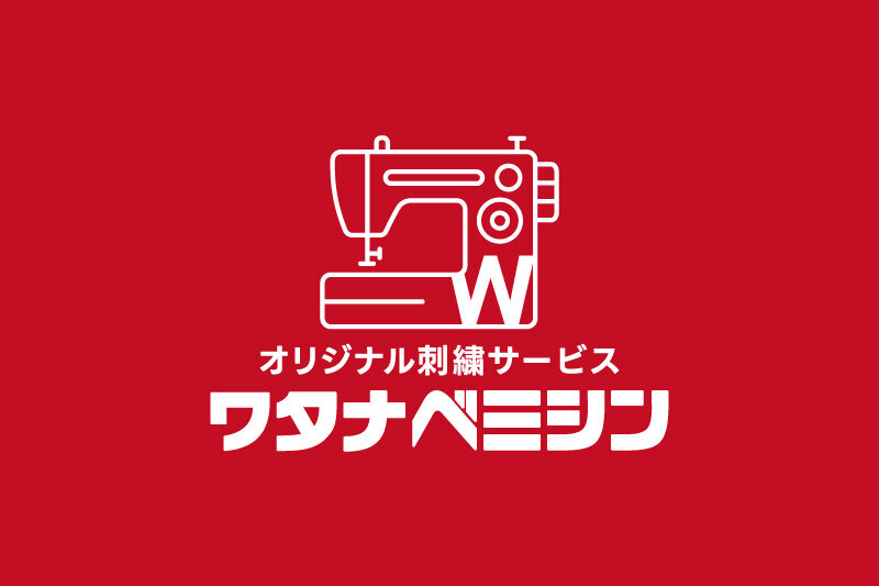 ワタナベミシン
