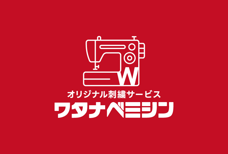 ワタナベミシン